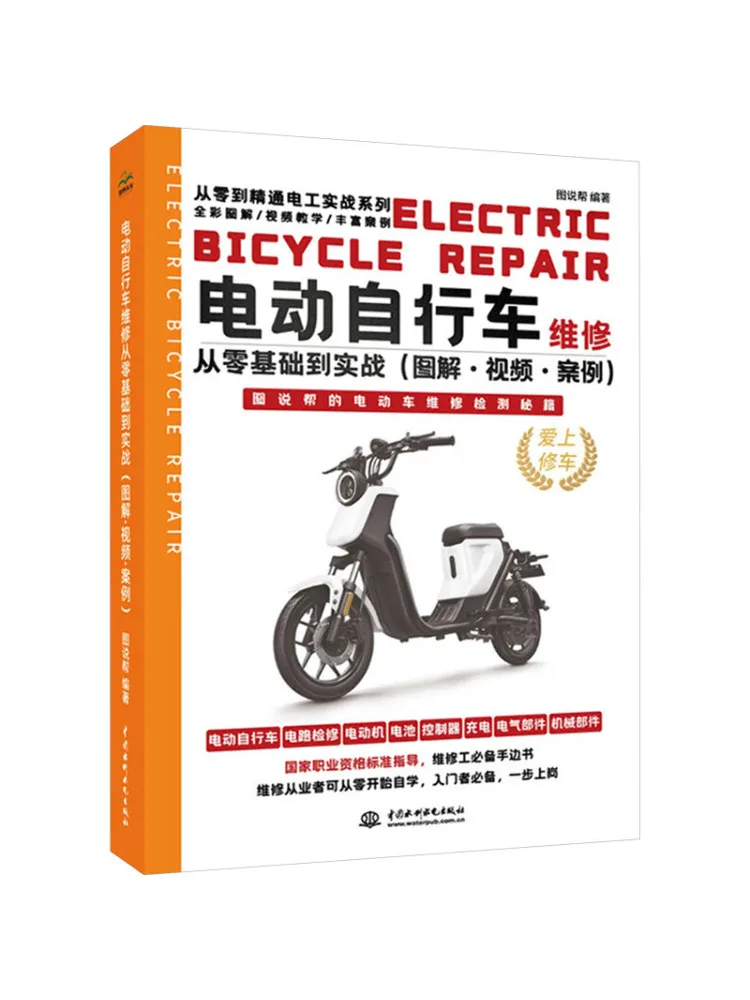 

Book-Winshare Electric Bicycle Repair From Zero Comfy Basics To Actual Combat Diagram·video·cases