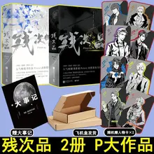 Danmei Defective Goods Novel Book All 4 Books Author Priest Chinese Future Interstellar Double Male Protagonists BL Novels