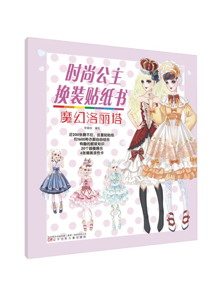Book-Winshare Fashion Princess Dress Up Sticker Book Magical Lolita