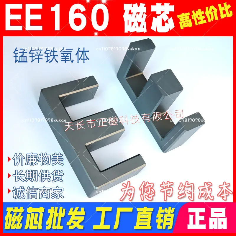 EE160 Magnetic Core, Transformer Inverter Magnetic Core, Ferrite PC44 Material, Ultrasonic High Frequency and High Power
