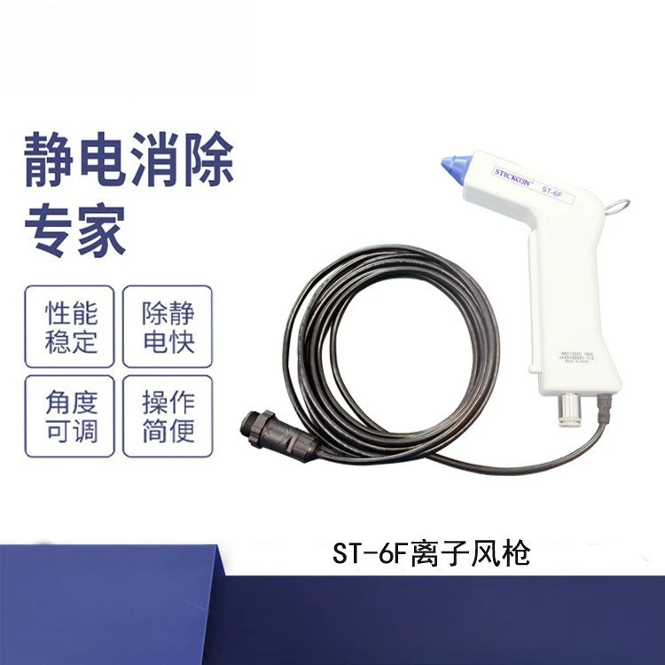 High Frequency Ion Air Gun Wafer Level Film Stripping and Bracket Peripheral Dust Removal Electrostatic Gun