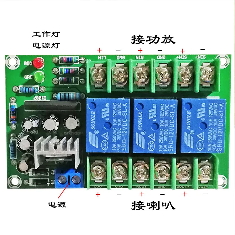 Protector Module for 2.1 Three Channel Speaker, 600W Power Amplifier Speaker Protection Board