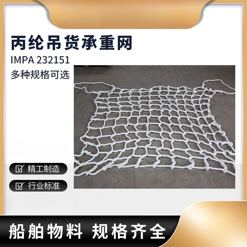 Tool load-bearing hoisting net pocket IMPA232151 Marine cargo net hoisting net waterproof loading and unloading hoisting