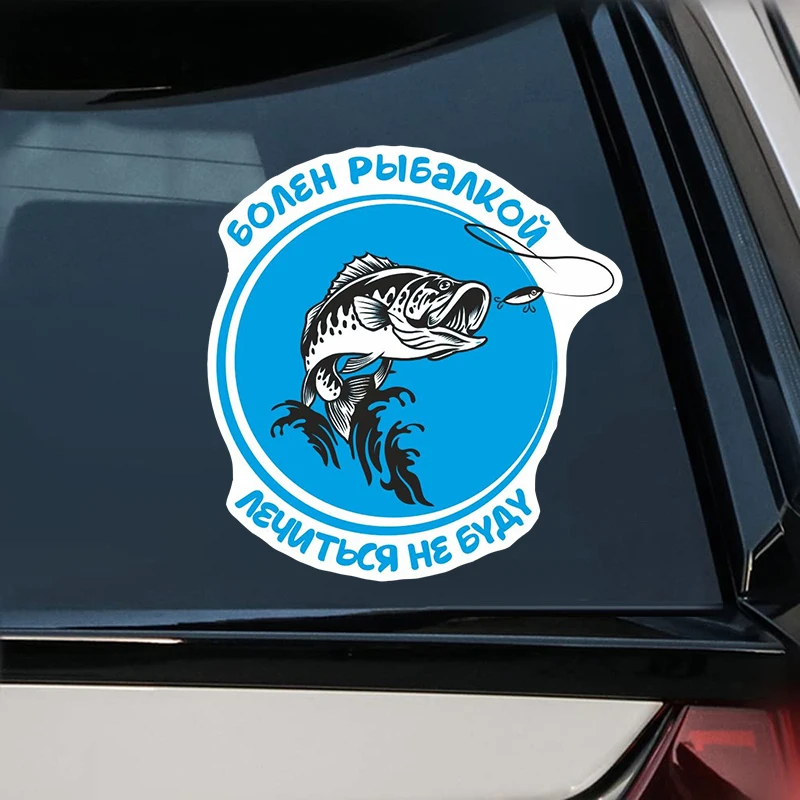 Наклейка на авто для машины Болен рыбалкой Car Sticker Decal Car Accessories Russian Style