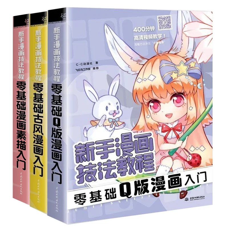 Tutorial on Manga Techniques for Beginners: Introduction to Ancient-Style/ Kawaii-Style and Sketching Art Book/Textbook