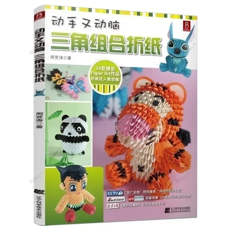 

Chinese Edition Japanese Paper Craft Pattern Book 3D Origami Animal Doll Flower