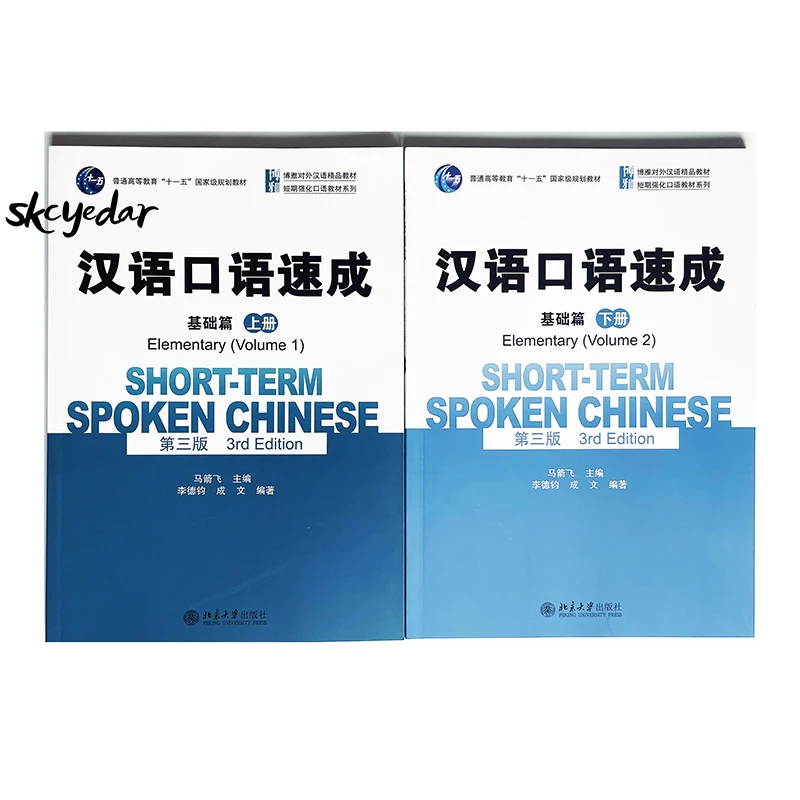 Chinês falado de curto prazo para adultos, 3ª edição, Elementar Vol.1 + 2, Versão em Inglês, Mandarim Oral Textbooks, 2pcs por conjunto