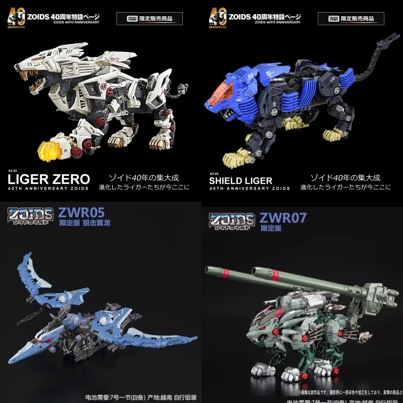 

Совершенно новое специальное предложение TOMY/Domesos Beast Series ZOIDS 40-летие, ограниченная серия, совместная коллекция игрушек Monster