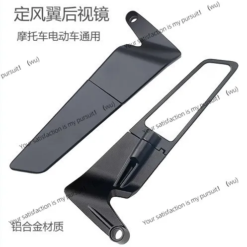 

Зеркало заднего вида для мотоцикла, универсальный модифицированный отражатель с фиксированным ветровым крылом для электромобиля