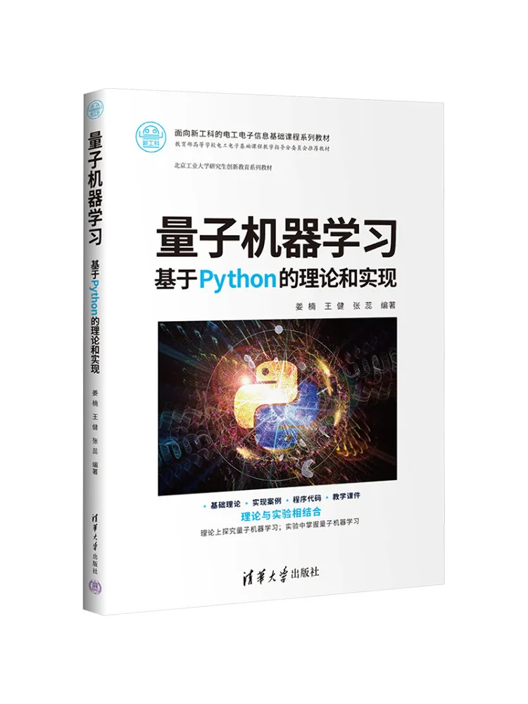 

Book-Winshare Quantum Machine Learning Theory and Implementation Based on Python