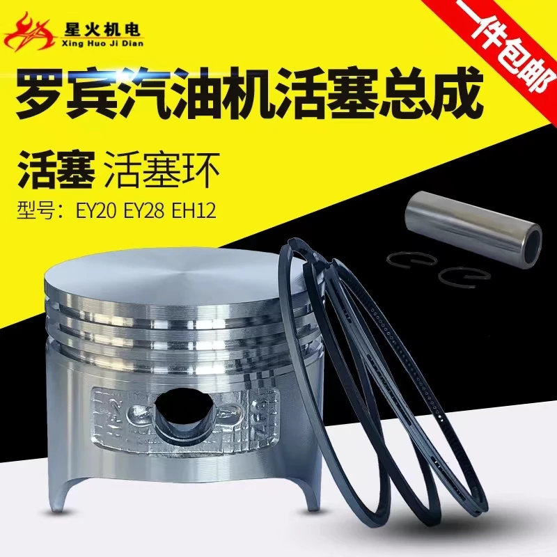 

Robin gasoline generator wiping light tiller accessories EY20EY28 piston impact rammer EH12-2D piston ring