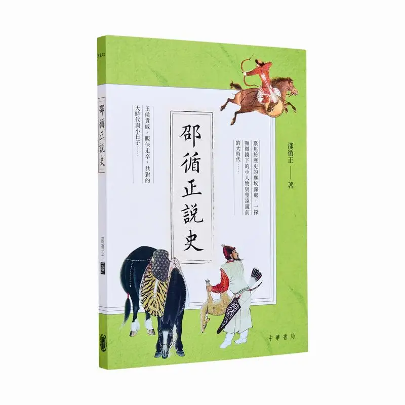 

Шао Сюньчжэн История разговоров Шао Сюньчжэн Чжунхуа Книжная компания Гонконгская ограниченная серия 9789888913053 Книга