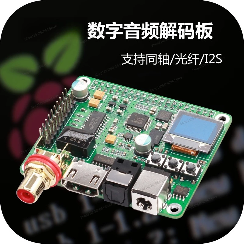 For digital audio decoding board HIFI fever DAC digital broadcast, support coaxial, fiber I2S 3B4B