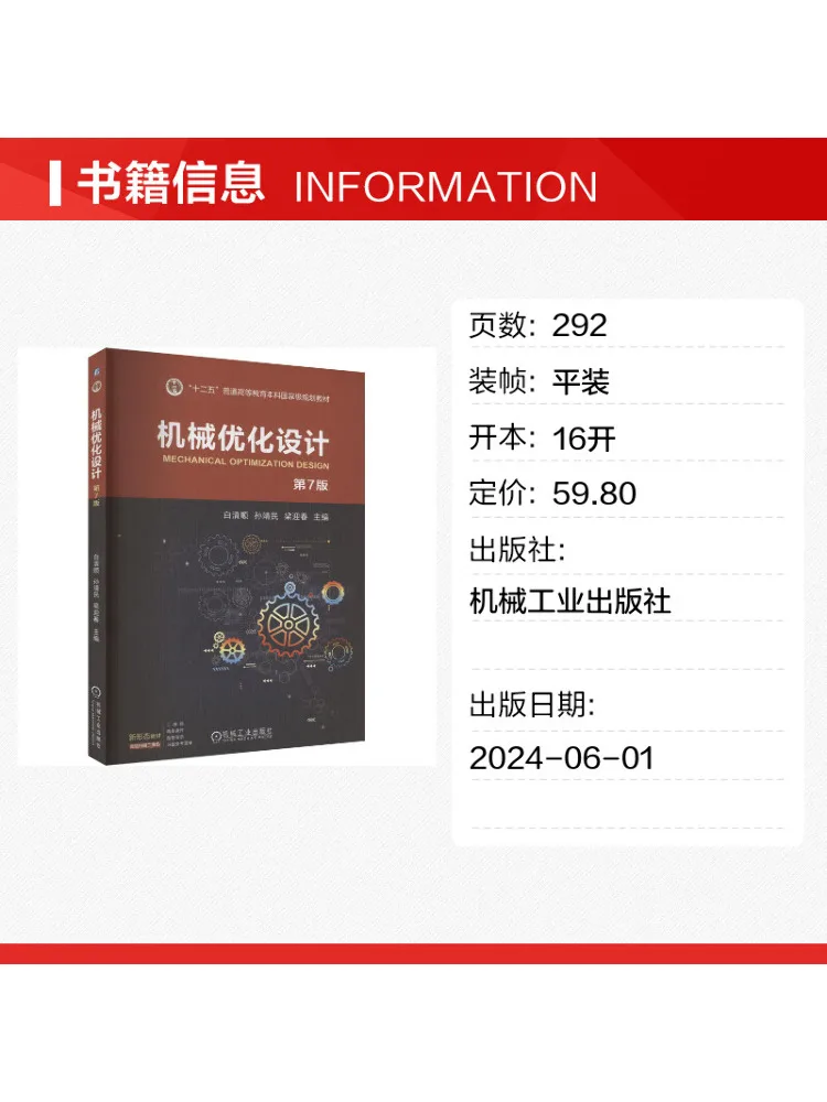 Book-Winshare Mechanical Optimization Design 7th Edition