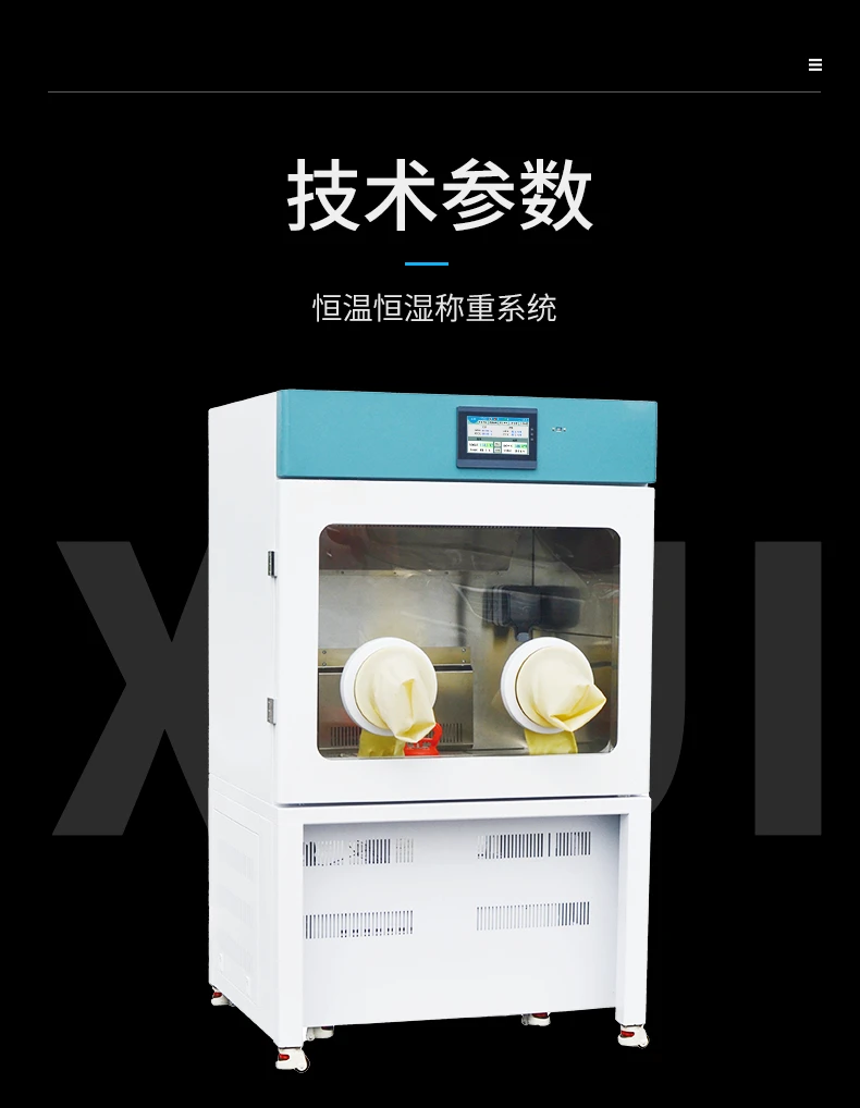 Constant temperature and humidity weighing system standard low concentration particulate matter integrated equipment XU-HS250