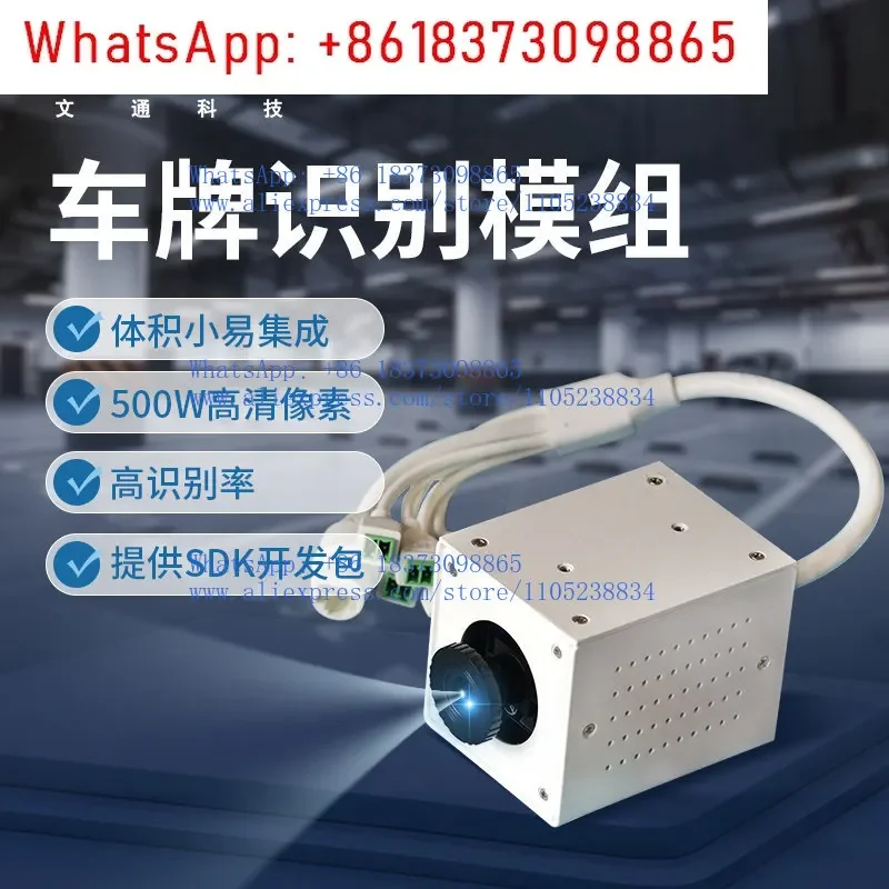 License plate recognition camera movement secondary development Integrated vehicle recognition integrated machine module