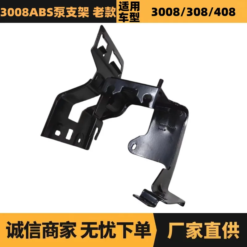 

Auto parts are suitable for Citroen Peugeot 3008ABS pump bracket old 453797 manufacturer advantage supply