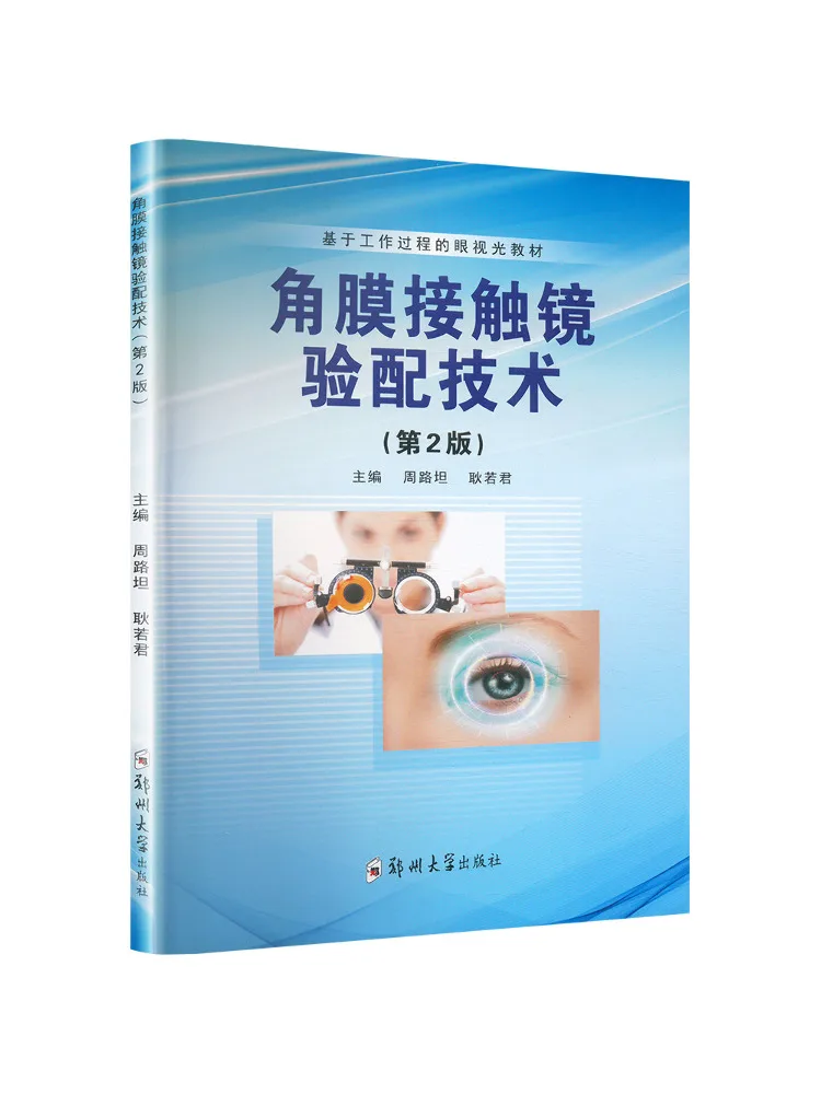 

Book-Winshare Contact Lens Fitting Technology 2nd Edition
