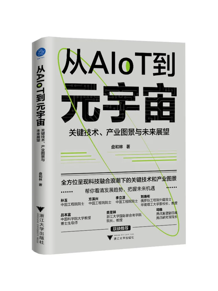 

Книга-Winshare от Aiot до Metaverse Key Technologies Промышленный пейзаж и вид будущего