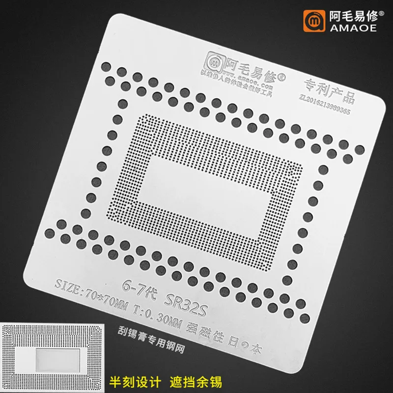 0.30MM AMAOE BGA Stencil For Macbook CPU IC 6-7th Generation SR32S Chip Reballing Tin Plant Net Solder Heat Template