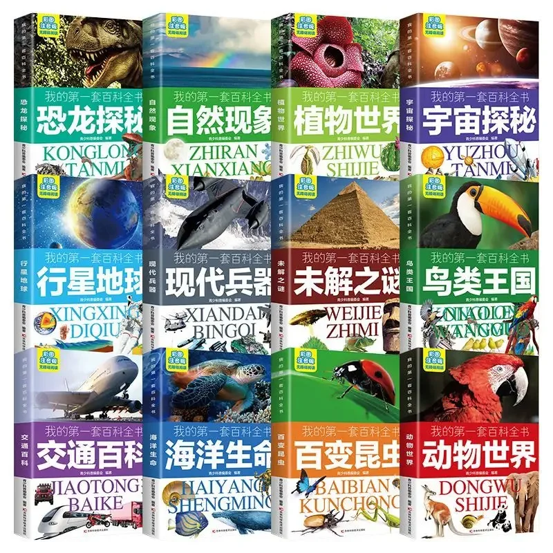 

My First Set of Encyclopedia Children's Color Phonetic Version of Popular Science Encyclopedia All 12 Volumes