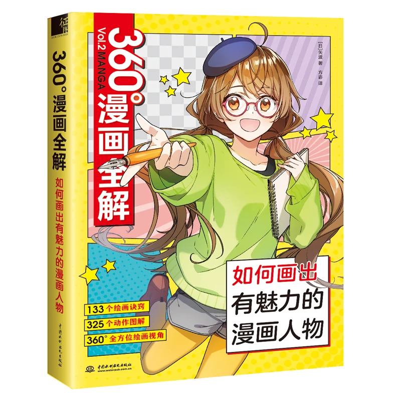 360° comics complete solution how to draw attractive comic characters  Manga Basic Tutorial Book Art Painting Book