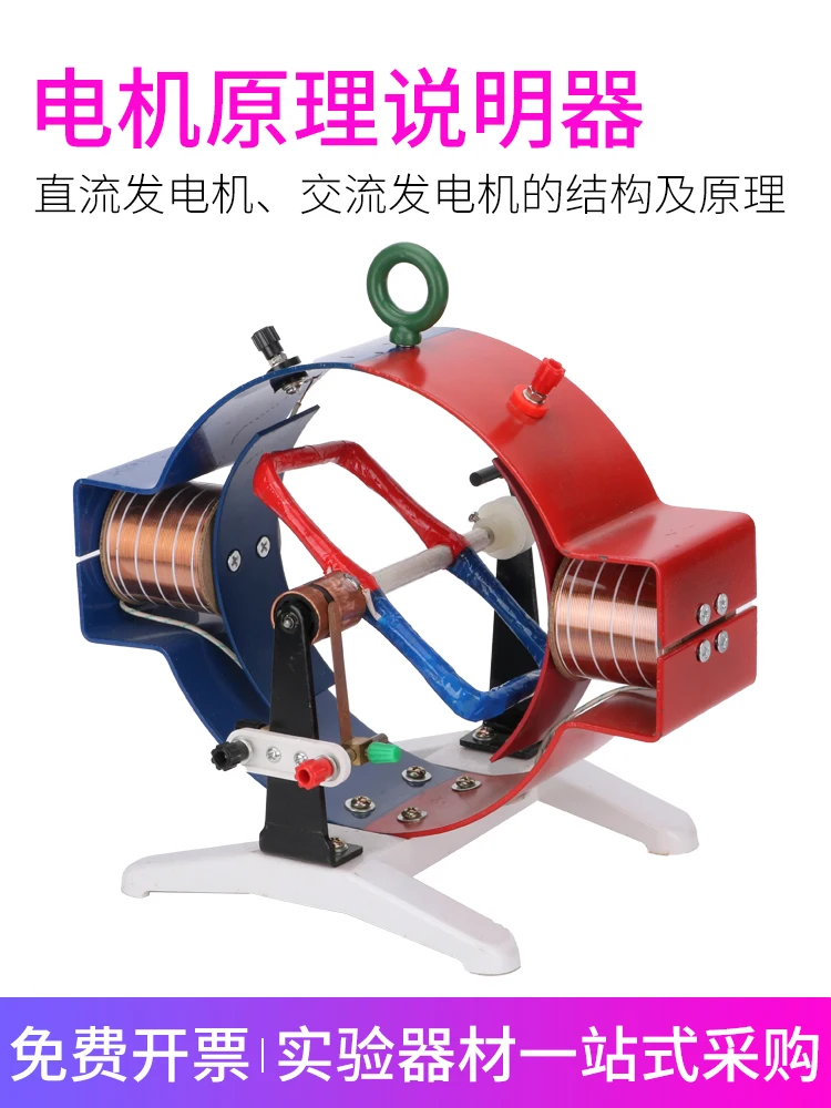 Motor Principle Demonstrator 24020 Generator Motor Model AC-DC High School Physics Experiment Teaching