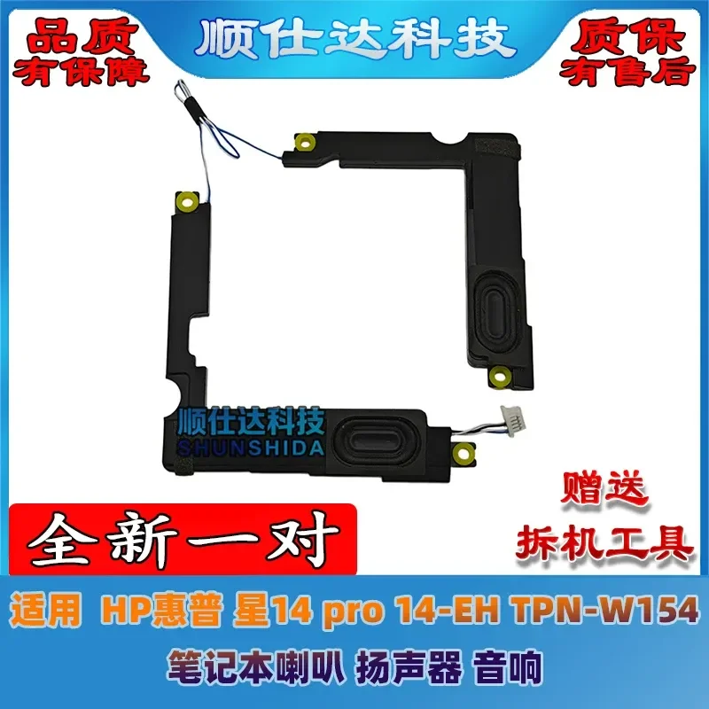 for HP Star 14 Pro 14-EH TPN-W154 Notebook Speakers Replacement Audio Sound System
