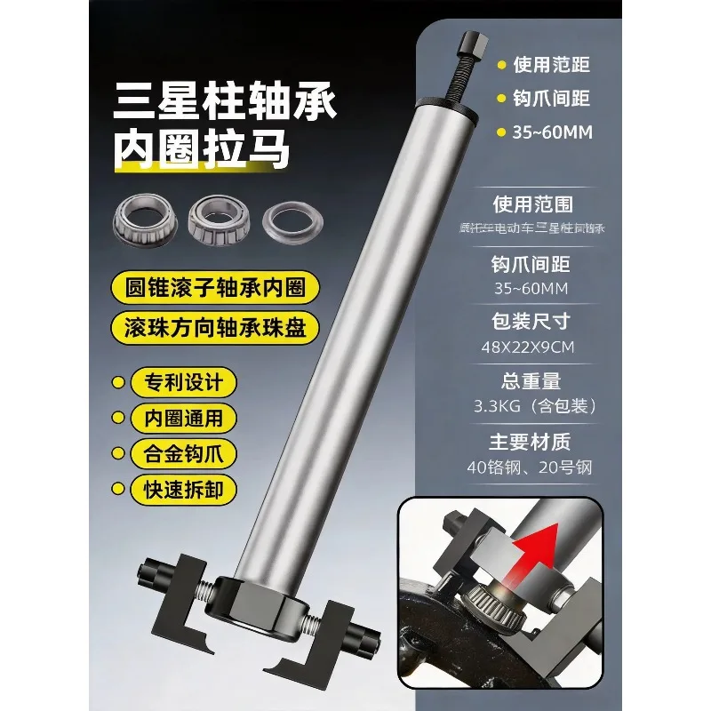 Motorcycle Pressure Bearing Removal Tool Post Electric Vehicle Tapered Roller Bearings