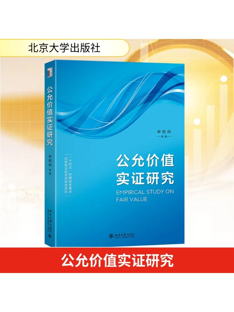 

Книга-Winshare Empirical Research on Fair Value