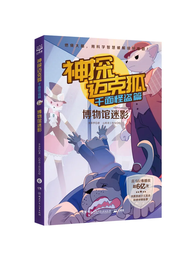 

Book-Winshare Detective Mike Fox The Phantom Thief With a Thousand Faces Museum Mystery