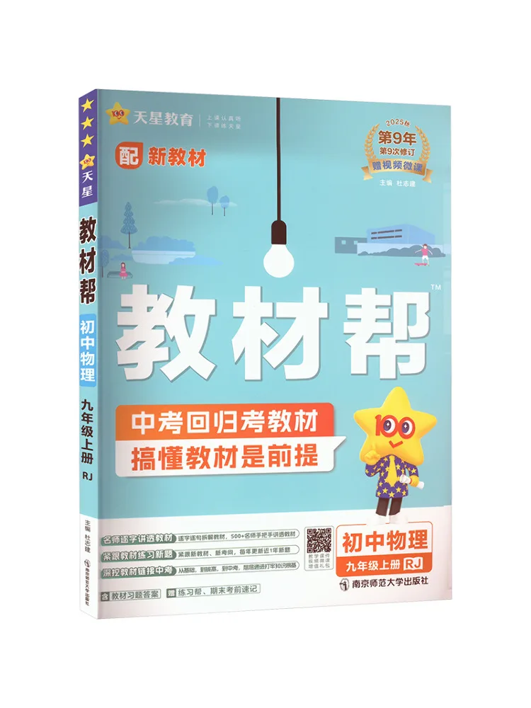 

Книга-Winshare Ak Standard Physics Grade 9, первый семестр, народное образовательное издание, текстовая помощь
