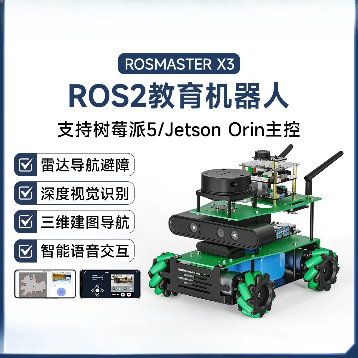 ROS2 Robot McNum Wheel Unmanned Autonomous Vehicle Lidar Mapping Navigation, Raspberry Pi 5