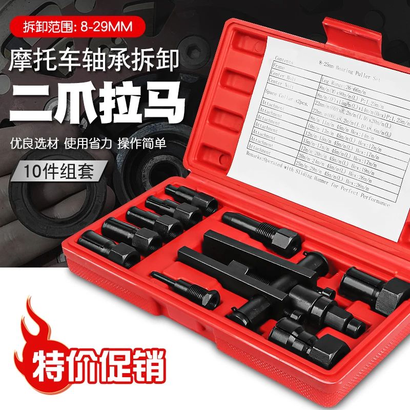 Two Claw Motorcycle Bearing Dismantlement Tool Puller Rama Two-Jaw Pull Code Puller Pull-out Device Dial Unloading Puller