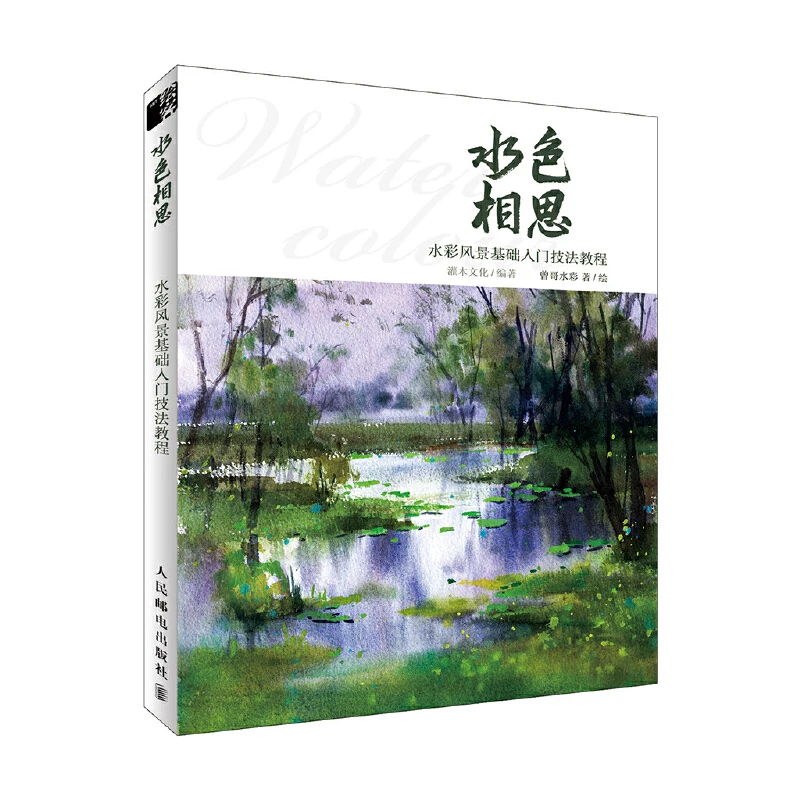 

Aquarius Acacia: Basic introduction to watercolor landscape book