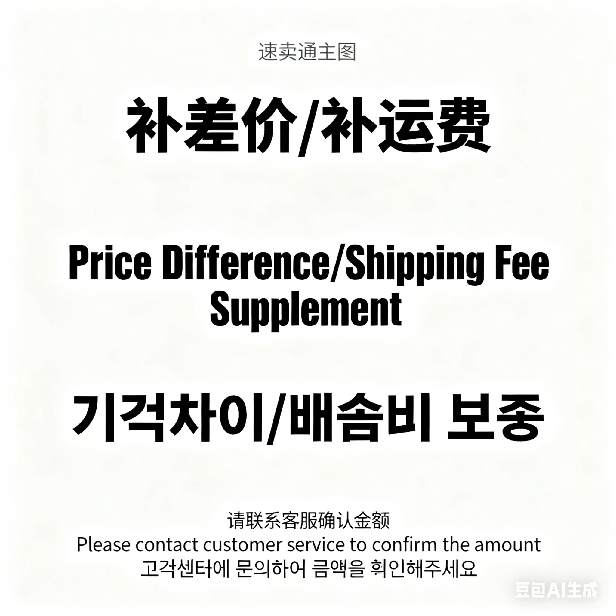 

Special Links for Compensation Differential Prices Pay the shipping fee to make up the price difference chajia