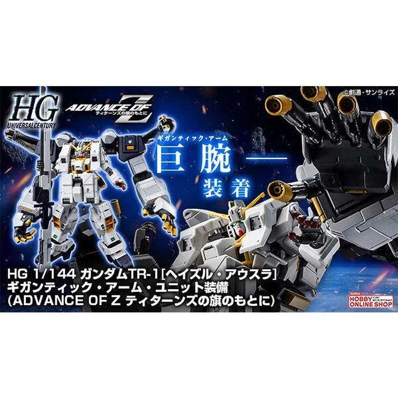 Bandai Original GUNDAM อะนิเมะ PB จํากัด HG 1/144 TR-1 Big Arm อุปกรณ์ Action Figure ของเล่นสะสมของขวัญสําหรับเด็ก