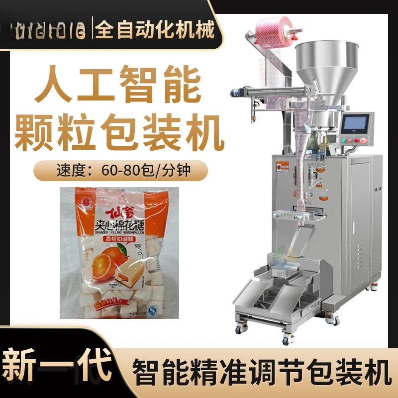 Bagged marshmallow food vertical packaging machine, candy granules sub-packaging, intelligent measuring cup weighing