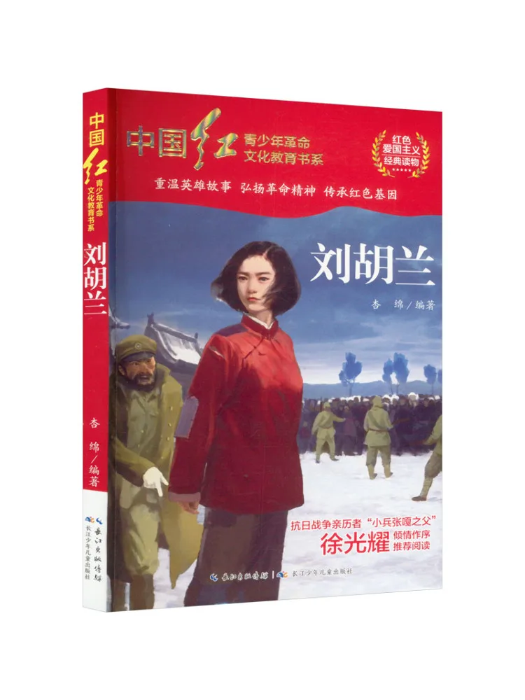 

Book-Winshare Liu Hulan