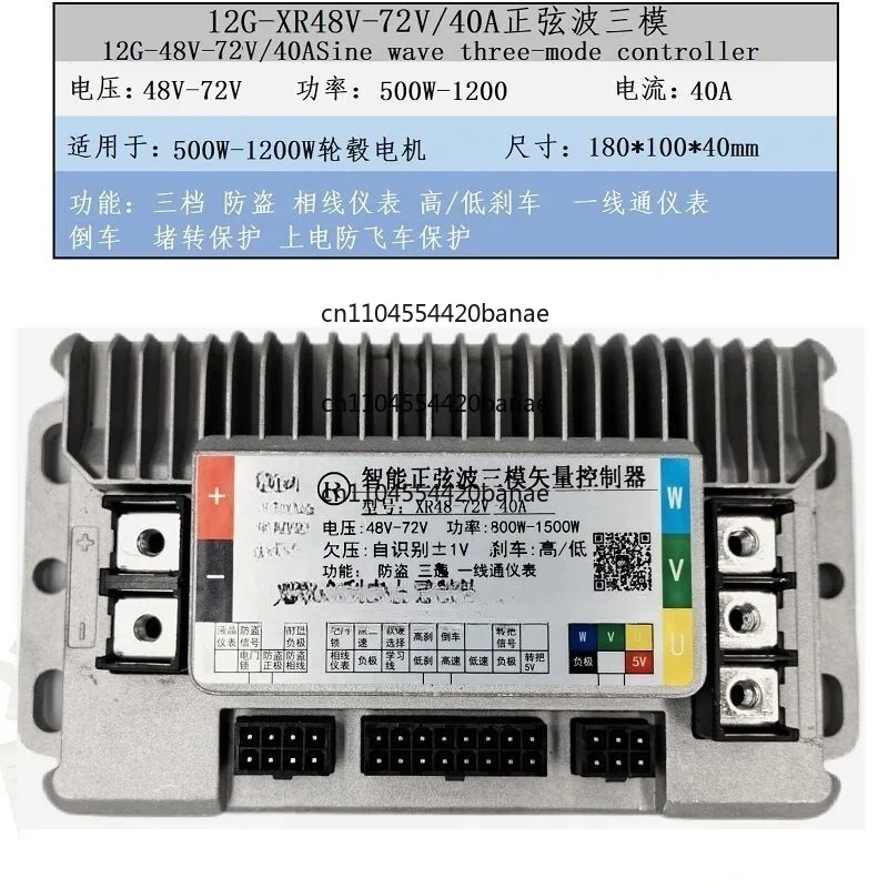 Electric two-wheeler brushless controller 48V60V72V96V sine wave three-mode silent electric friction change