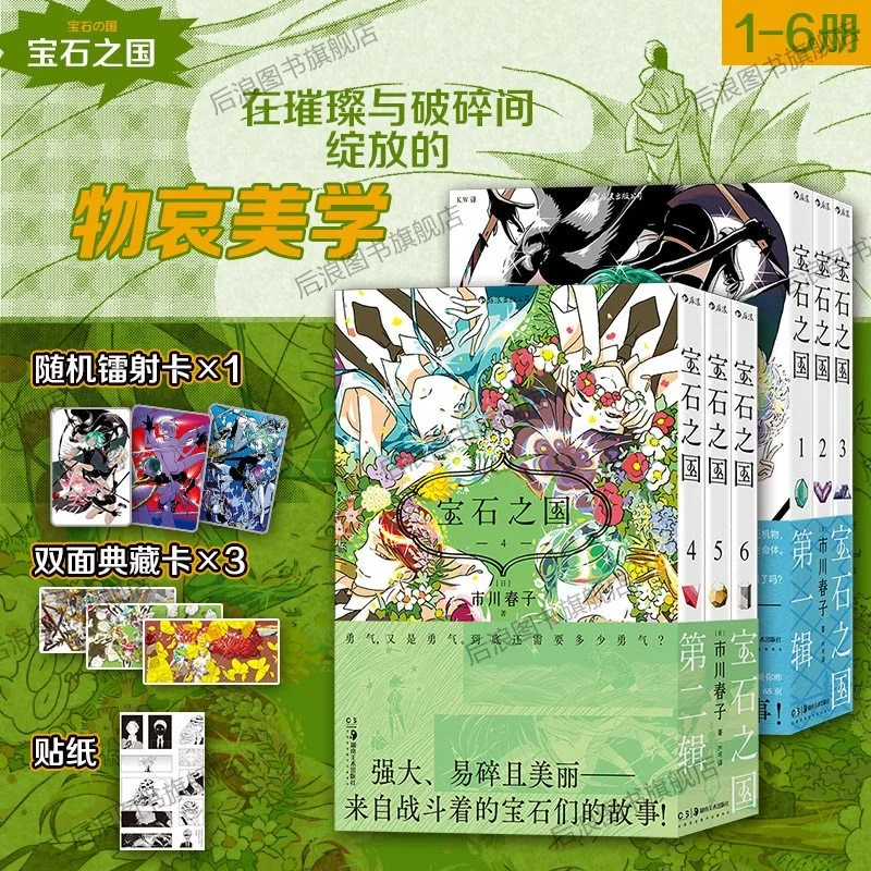 6 Books Land of The Lustrous Official Manga Comic Album Vol.1-6 Complete Set Haruko Ichikawa Authentic Chinese Phosphophyllite