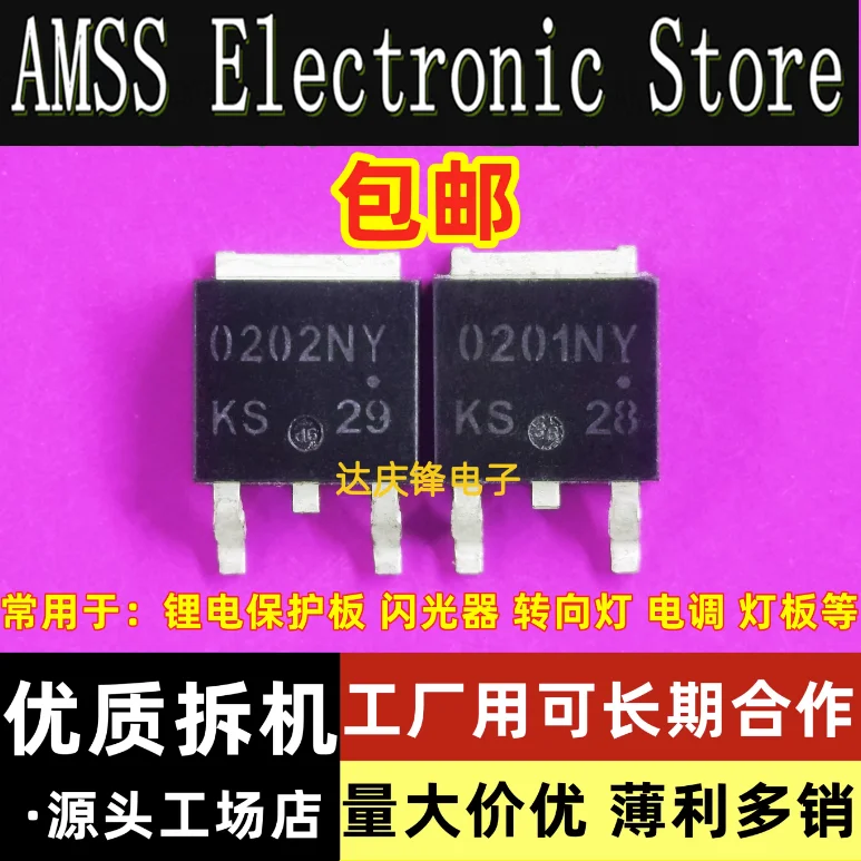 AMSS 10pcs/1lot:Used Triode 0201NY 0202NY Protection Board TO252 Chip MOS Tube 25V50A 65A Flasher Dimmer