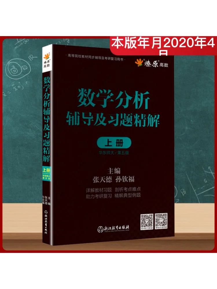 

Книга-Упаковка по математическому анализу Winhare и растворения по упражнению, том 1, пятое издание