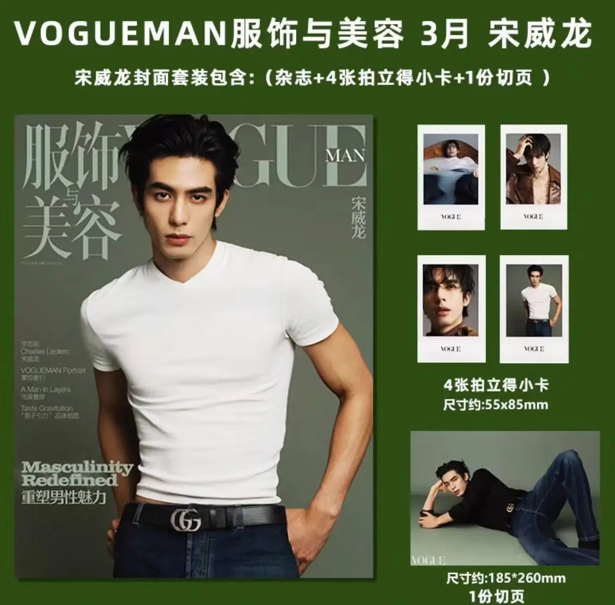 song-weilong-maganzie-another-man-men's-uno