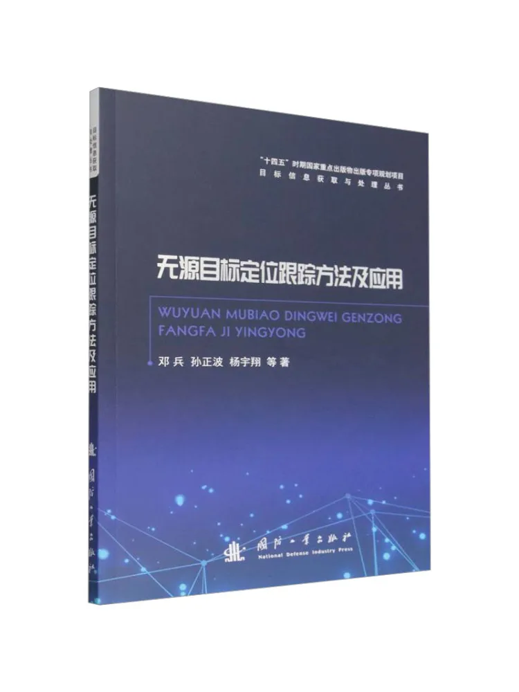 Book-Winshare Passive Target Positioning and Tracking Methods and Applications
