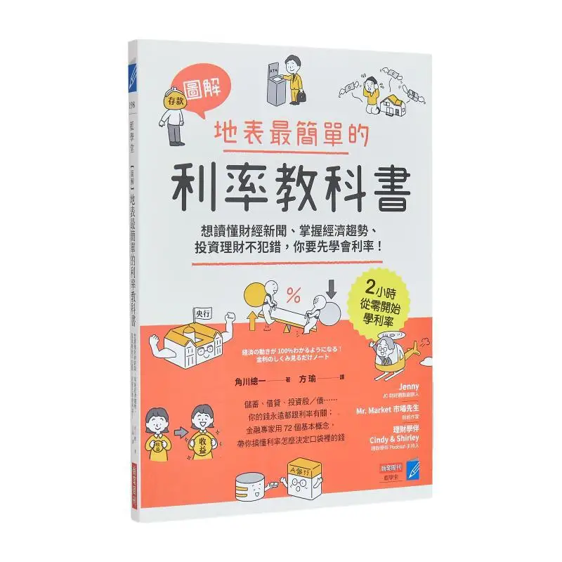 Illustrated The Simplest Interest Rate Textbook On The Planet To Understand Financial News Grasp Economic Trends And Avoid Mista