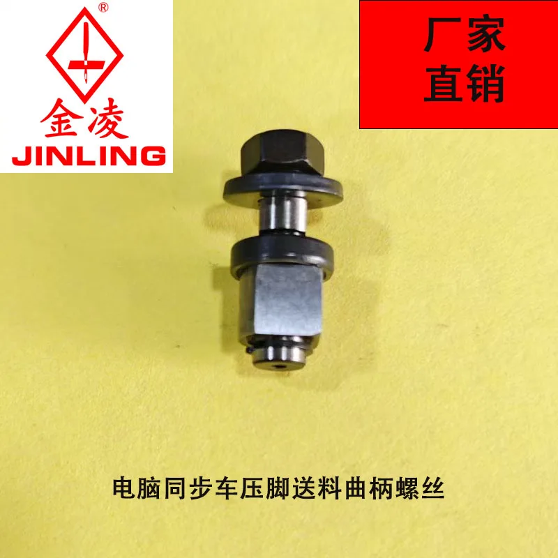Computer Synchronous DY Presser Foot Feeding Screw Eccentric Wheel High And Low Screw Industrial Sewing Machine High Quality Spa