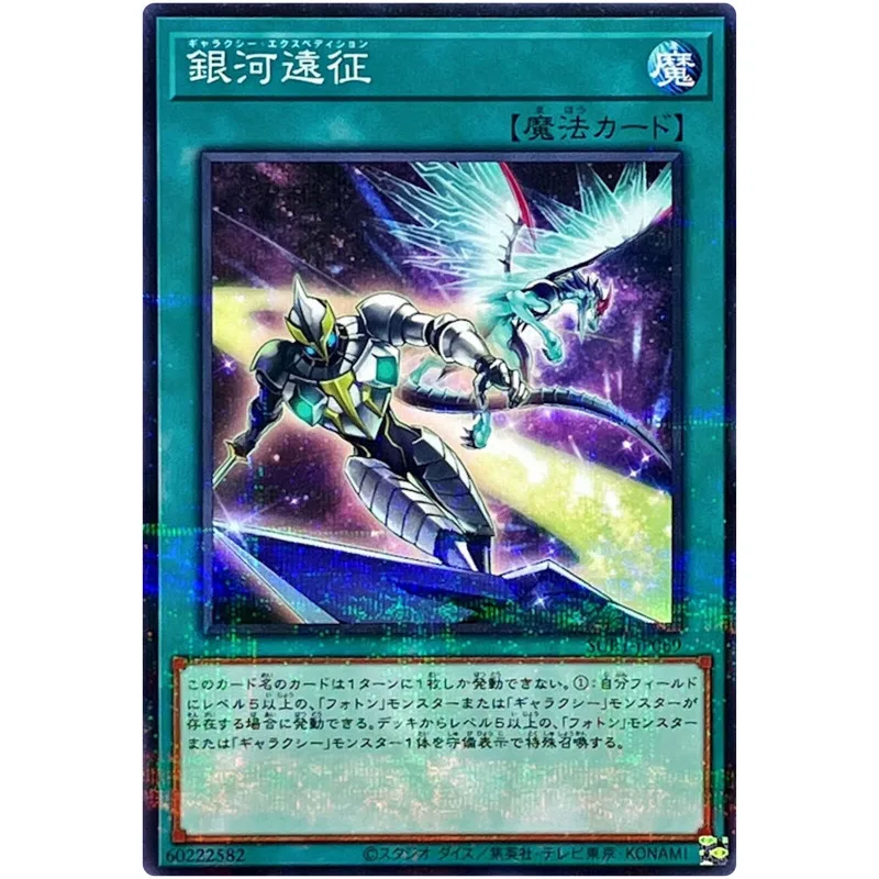 Yu-Gi-Oh Galaxy Expedition - Normal Parallel SUB1-JP069 Secret Utility Box - YuGiOh Card Collection