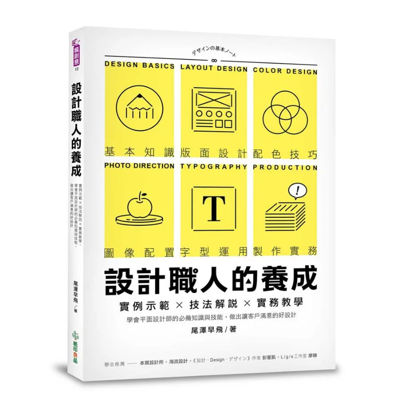 

Культивирование профессионалов дизайна Oizumis Ранний полет с бумажной печатью качественных продуктов 9789869334082 Книга