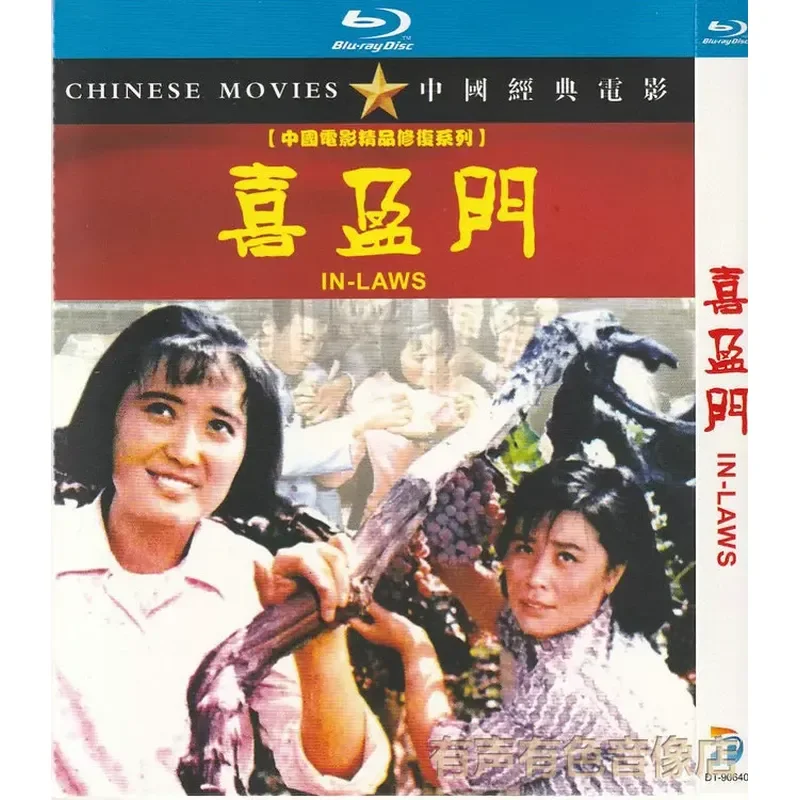 

Chinese Film Series Xiyingmen CD High Definition Blu-ray DVD